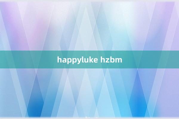 happyluke hzbm